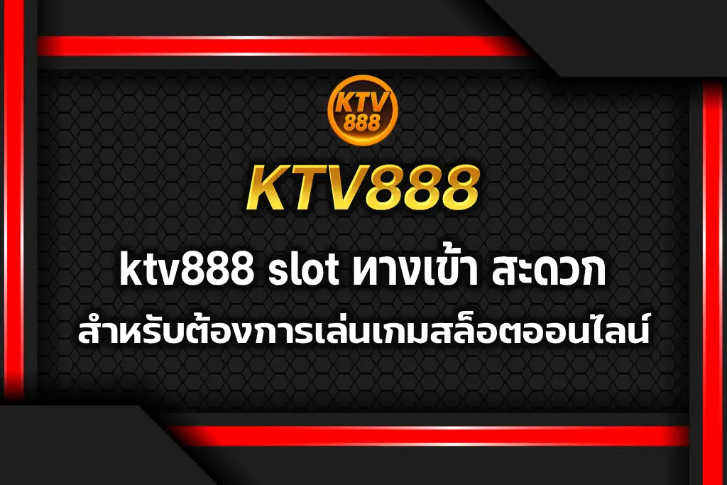 ktv888 slot ทางเข้า
